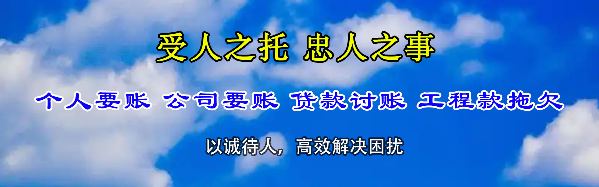 江北区清债公司